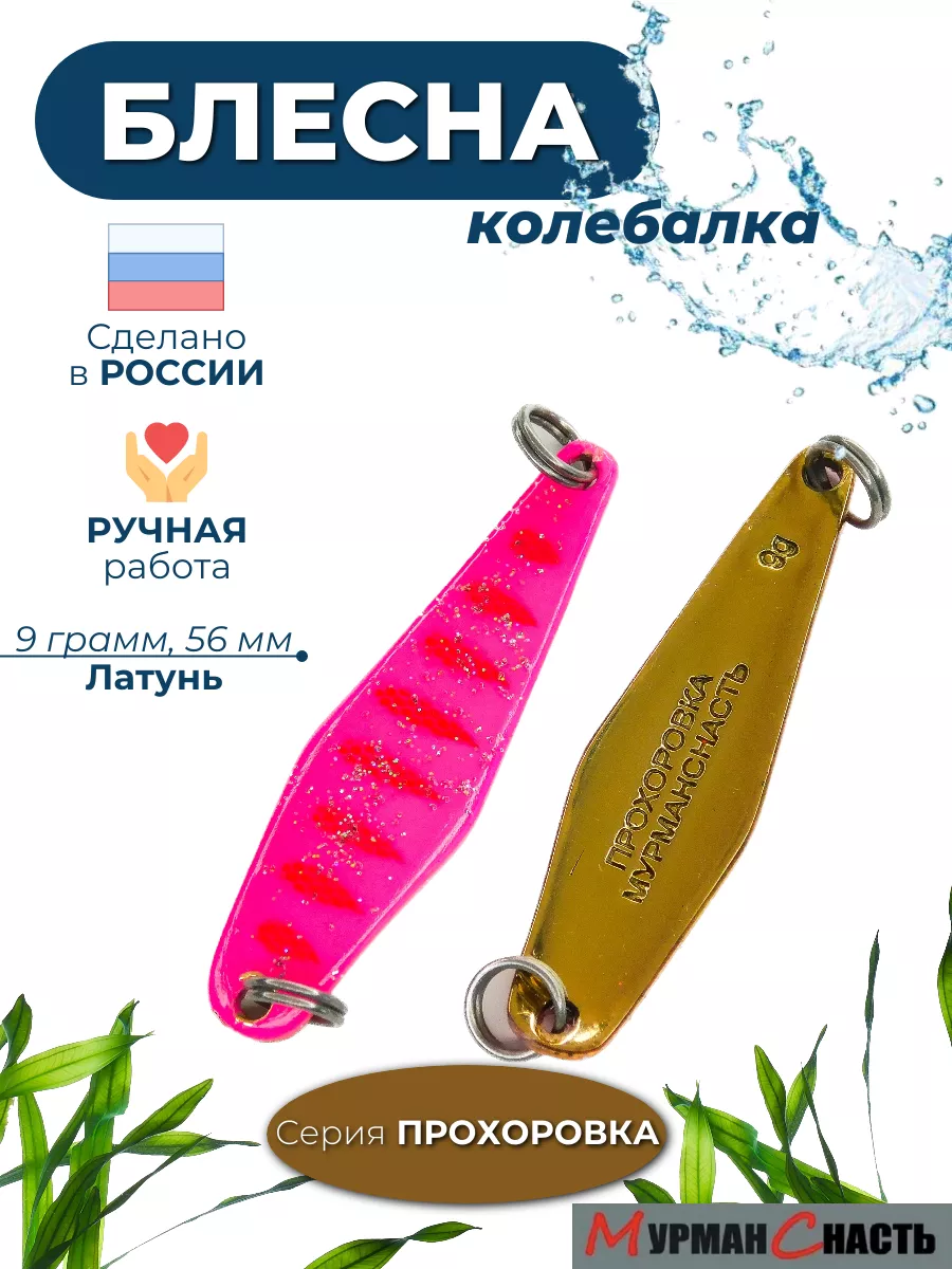 Блесна колебалка на форель кумжу окунь