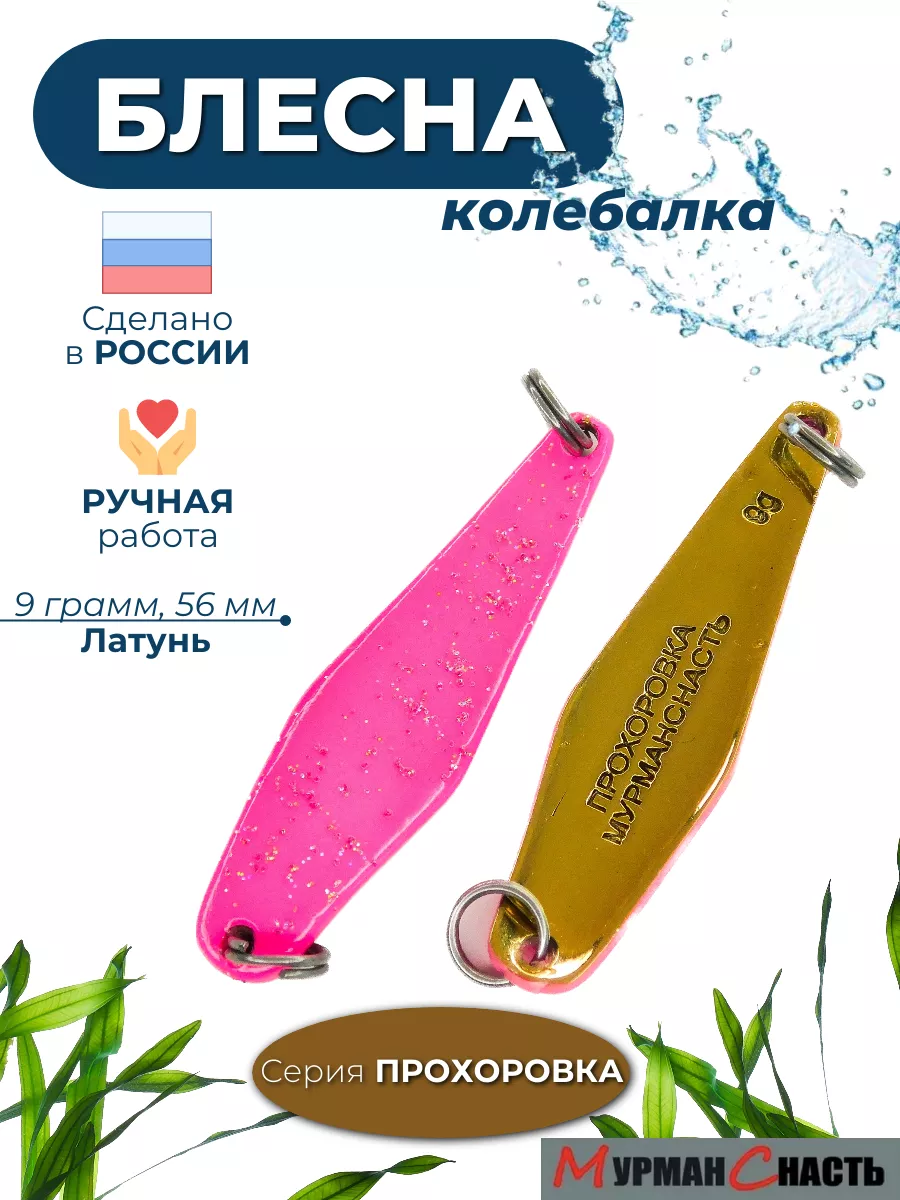 Блесна колебалка на форель кумжу окунь
