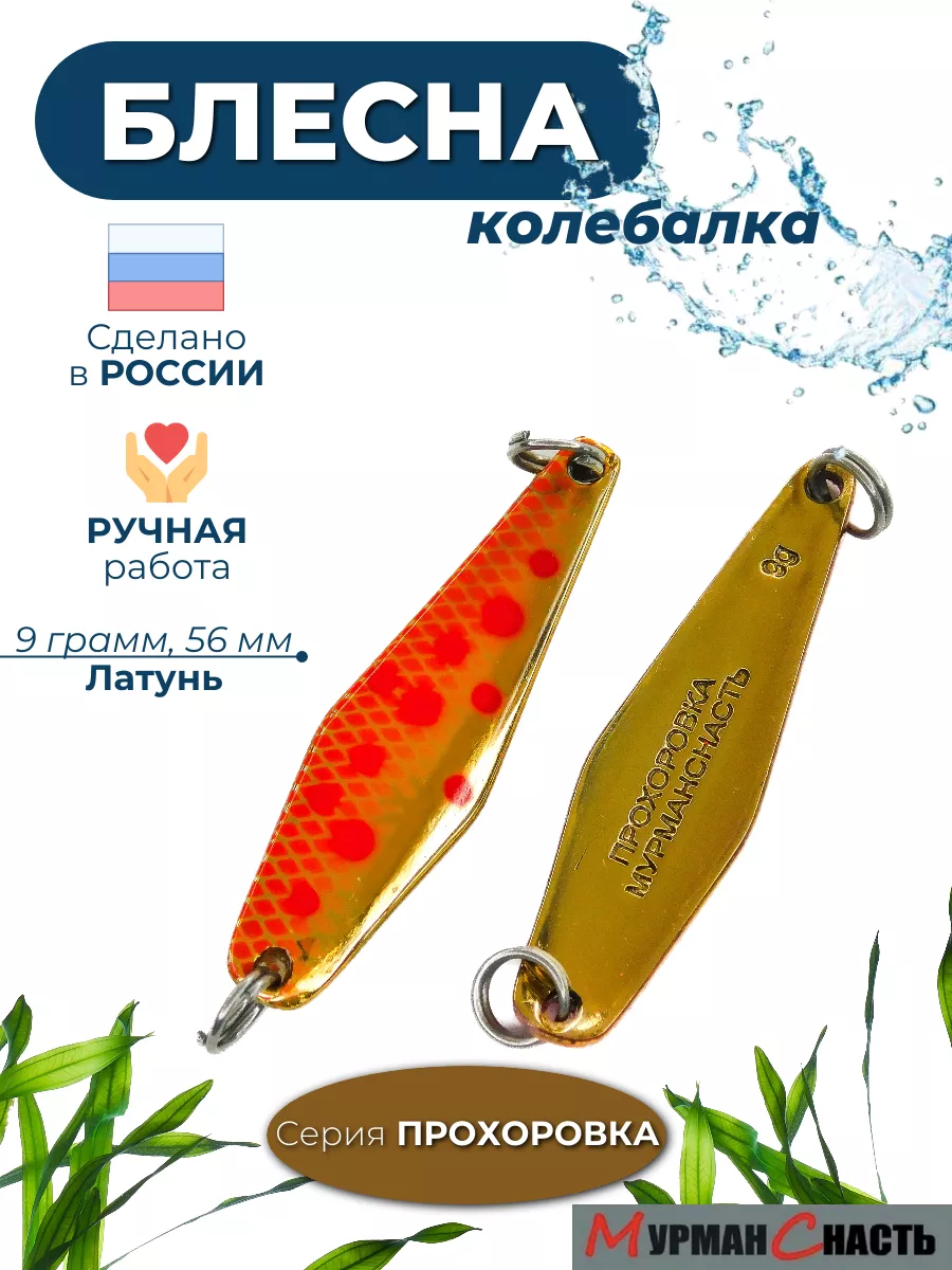 Блесна колебалка на форель кумжу окунь