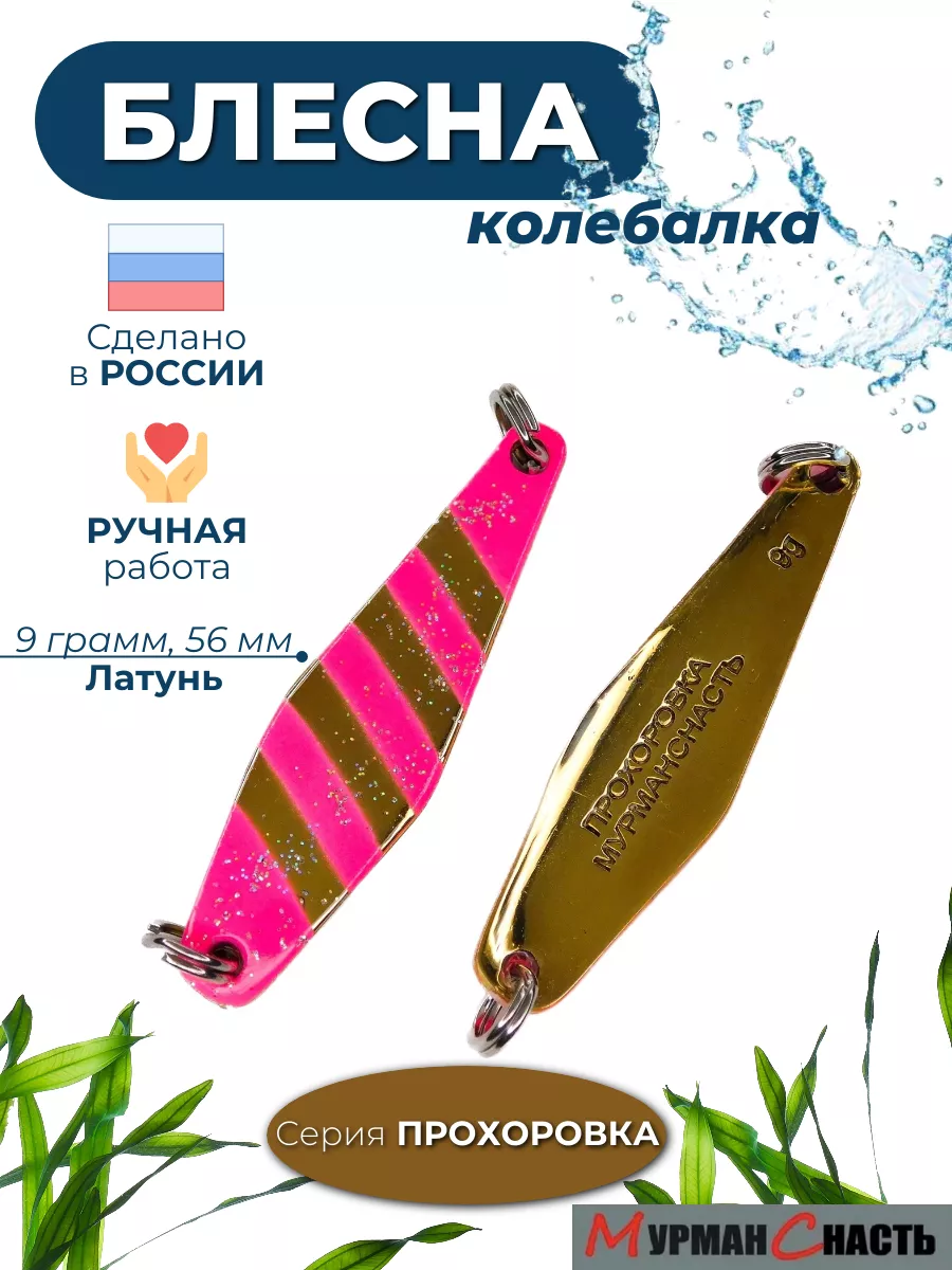 Блесна колебалка на форель кумжу окунь