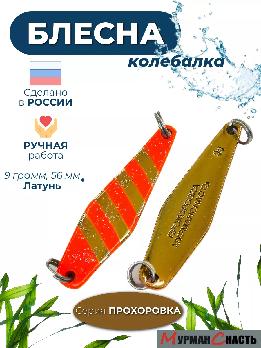 Блесна колебалка на форель кумжу окунь