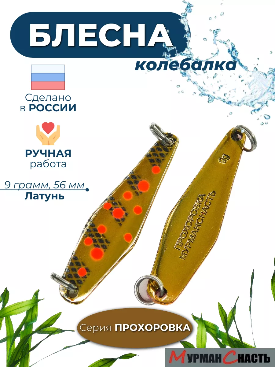 Блесна колебалка на форель кумжу окунь