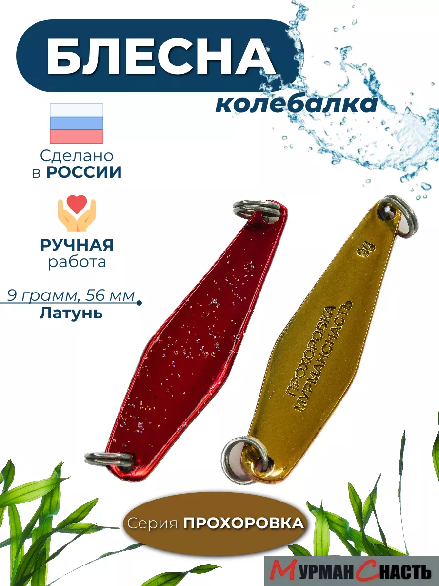 Блесна колебалка на форель кумжу окунь