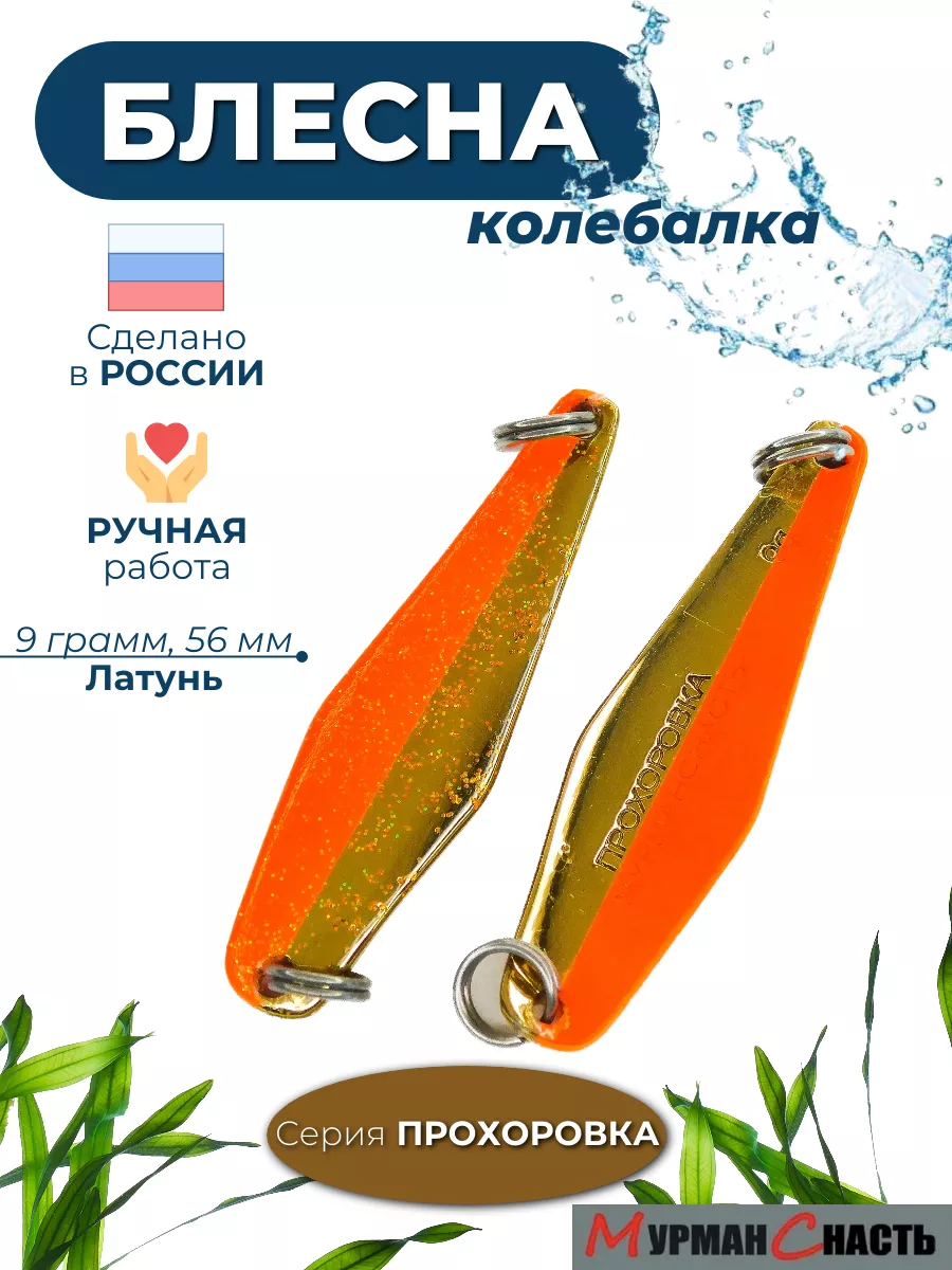 Блесна колебалка на форель кумжу окунь