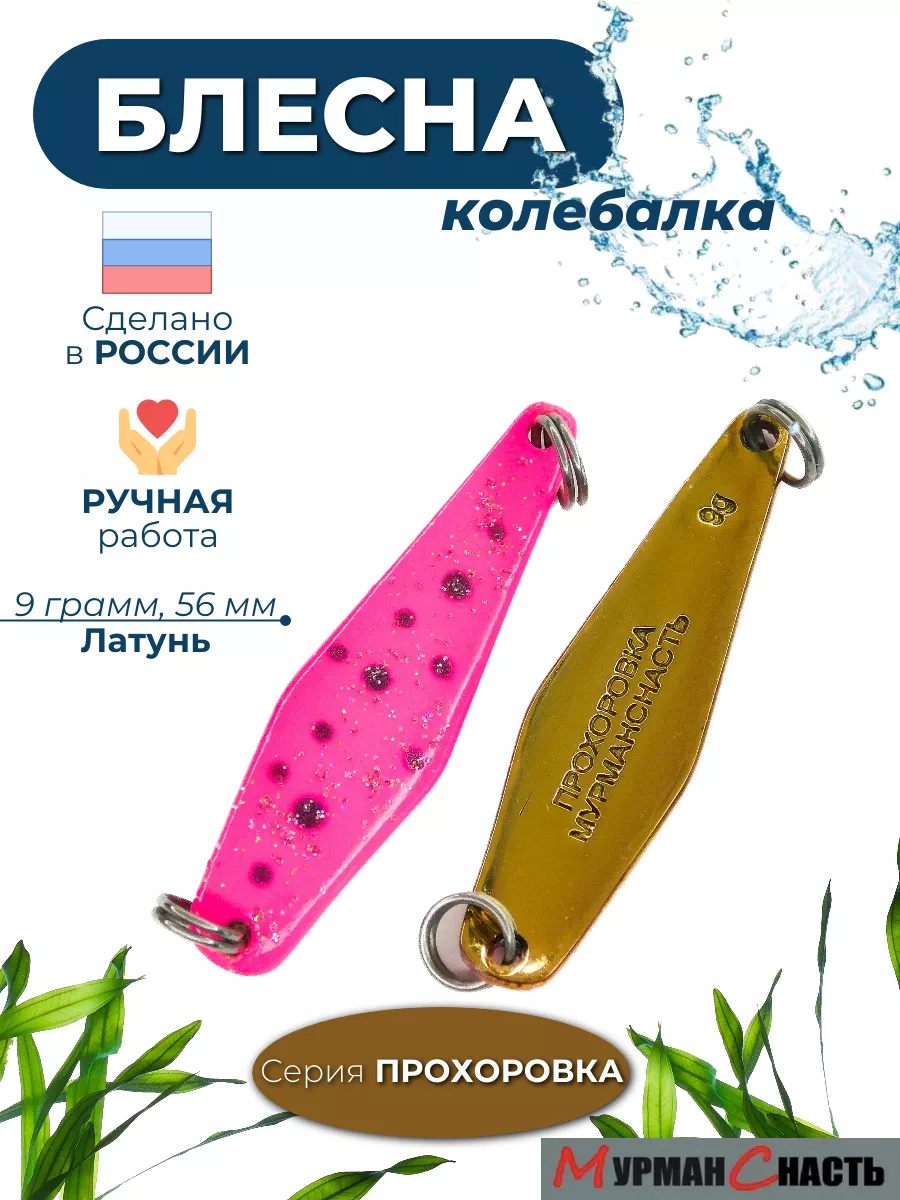 Блесна колебалка на кумжу