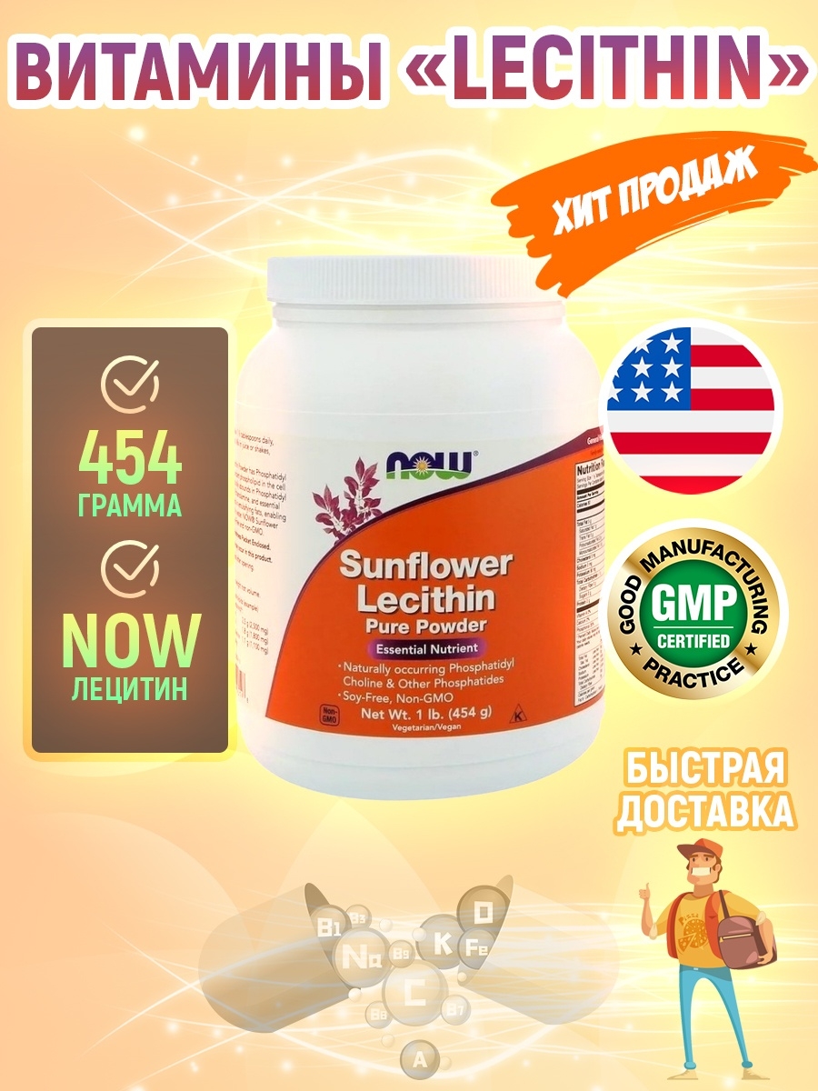 Now sunflower. Лецитин подсолнечный Now. Лецитин фирма Now. Лецитин подсолнечника Now. Now Sunflower Lecithin 454 гр.