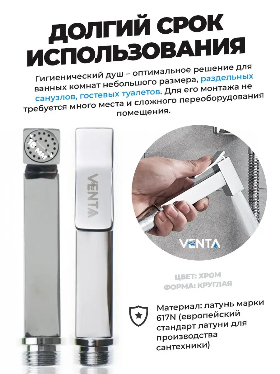 Лейка для биде, гигиенический душ из латуни для душа Venta 80179223 купить  за 967 ₽ в интернет-магазине Wildberries