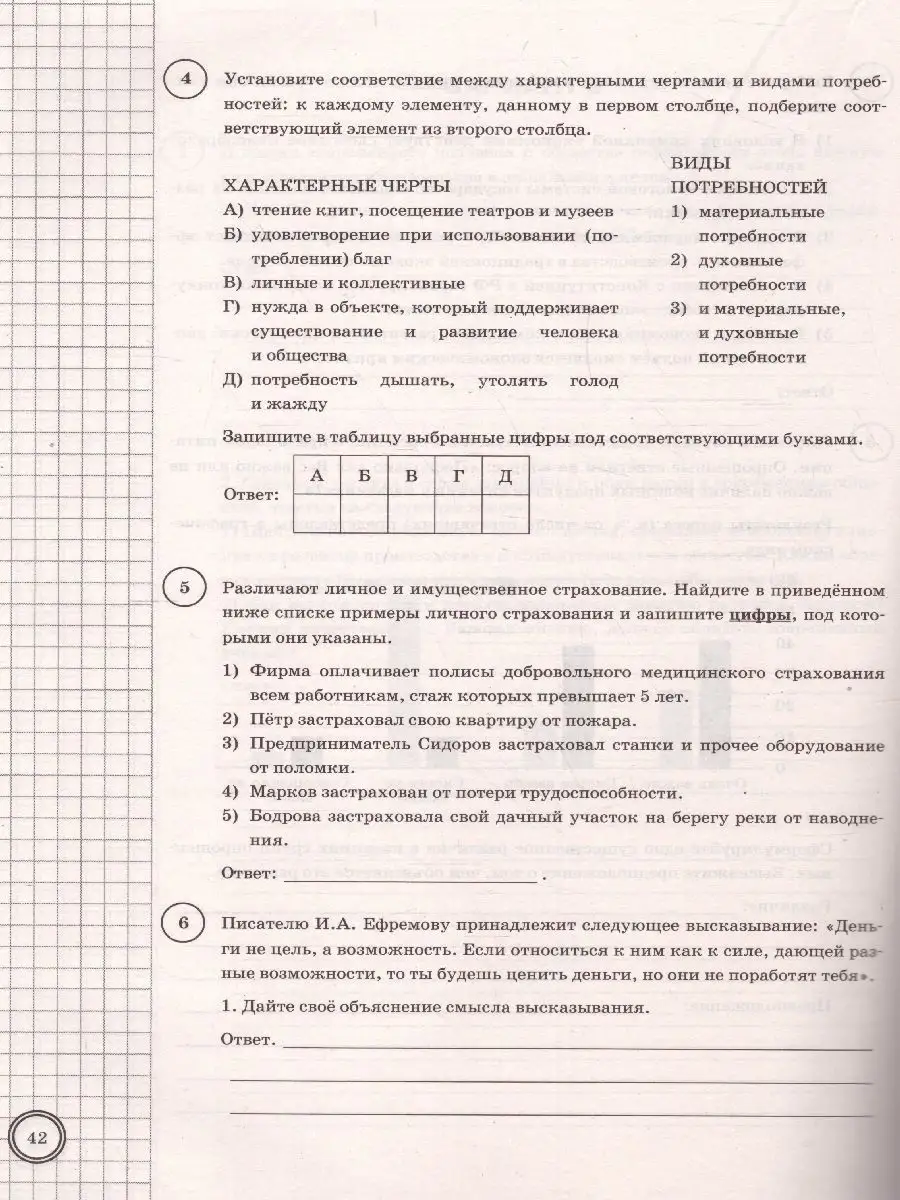 ВПР Обществознание 8 класс. 10 вариантов. СТАТГРАД. ТЗ.ФГОС Экзамен  80182045 купить за 300 ₽ в интернет-магазине Wildberries