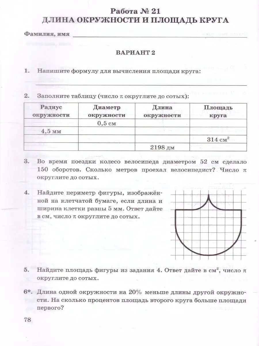 Математика 6 класс. Зачетные работы (к новому ФПУ). ФГОС Экзамен 80182058  купить за 200 ₽ в интернет-магазине Wildberries