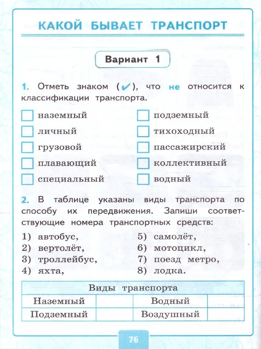 Окружающий мир 2 класс. Часть 1. Контрольные работы Экзамен 80182059 купить  за 200 ₽ в интернет-магазине Wildberries