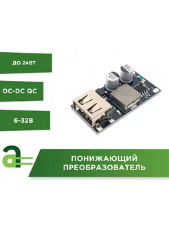 Понижающий преобразователь DC-DC QC 3.0/2.0 Arduino Pro 80182108 купить за 206 ₽ в интернет-магазине Wildberries