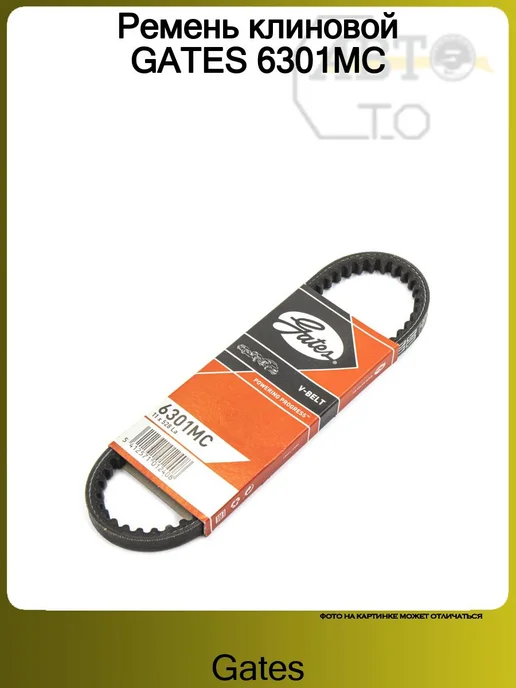 GATES Ремень клиновой 6301MC, вариант
