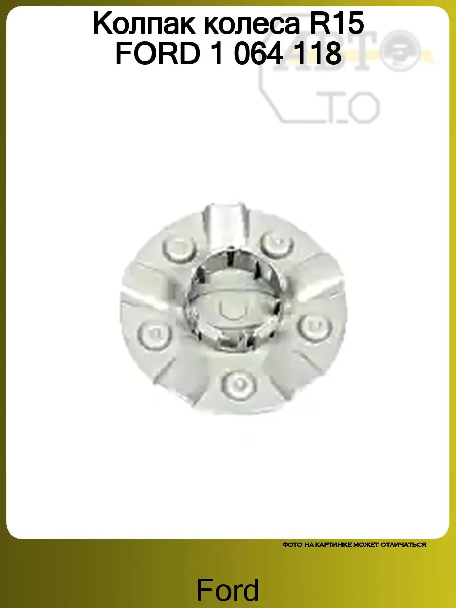 Колпак декоративный для Ford Focus I 1998-2005