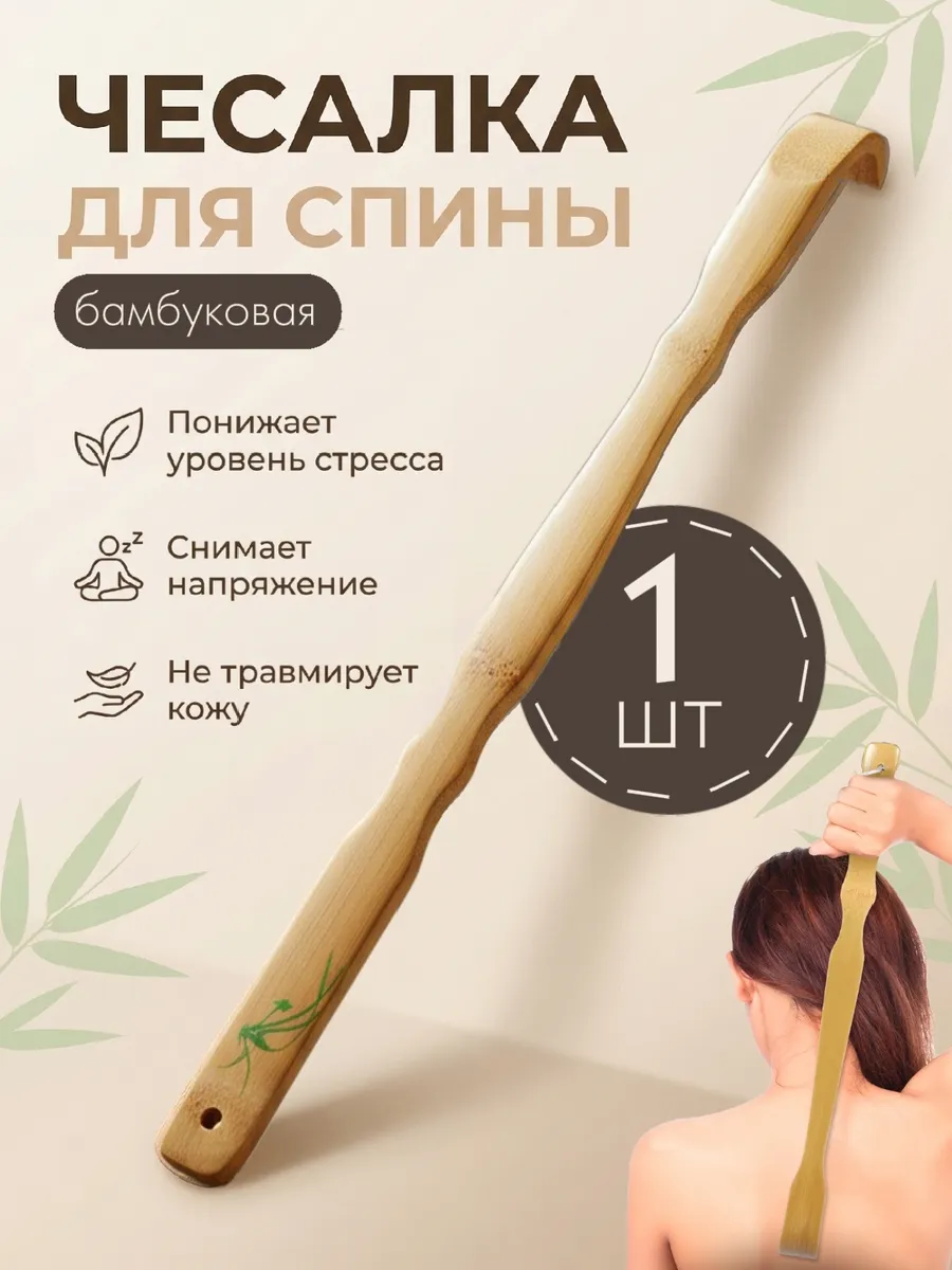 чесалка для спины деревянная спиночесалка массажер