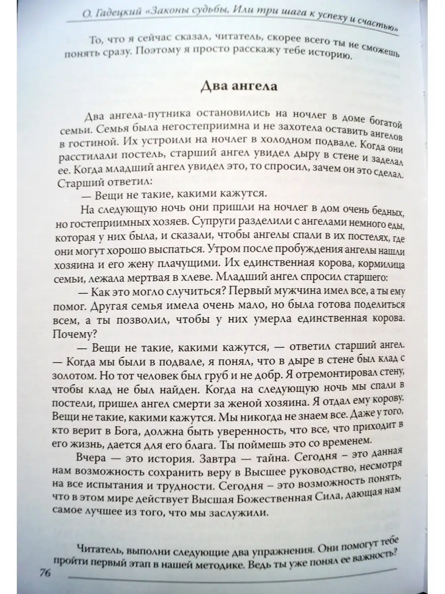 Законы судьбы или три шага к успеху и счастью. Олег Гадецкий Психология  Третьего Тысячелетия 80205230 купить за 915 ₽ в интернет-магазине  Wildberries