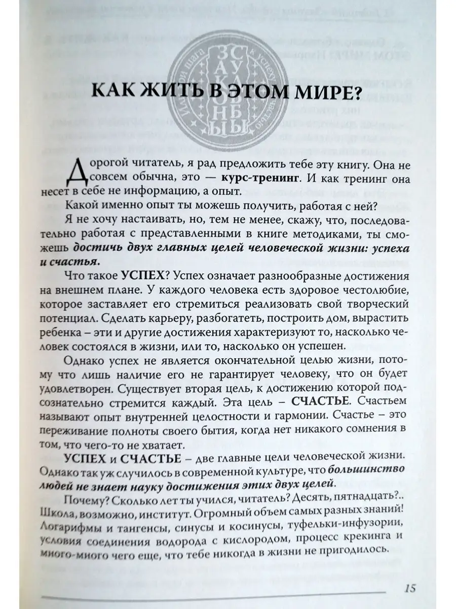 Законы судьбы или три шага к успеху и счастью. Олег Гадецкий Психология  Третьего Тысячелетия 80205230 купить за 920 ₽ в интернет-магазине  Wildberries