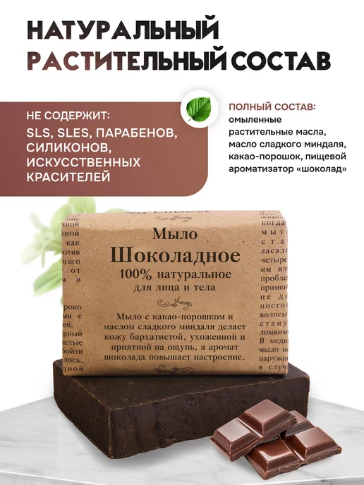 Elibest Натуральное Шоколадное мыло, 100 гр, 100 г, фото 3