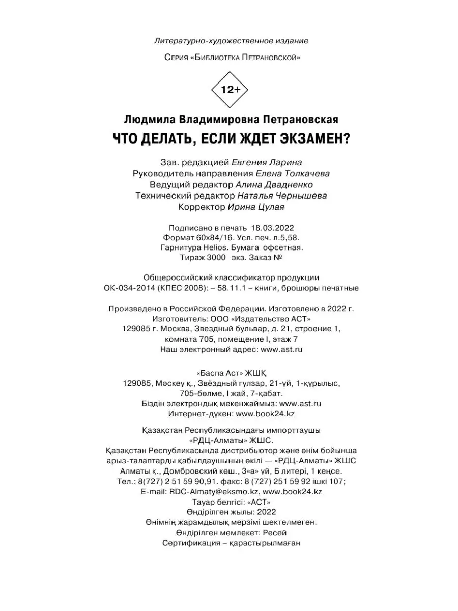 Что делать, если ждет экзамен Издательство АСТ 80206225 купить за 329 ₽ в  интернет-магазине Wildberries