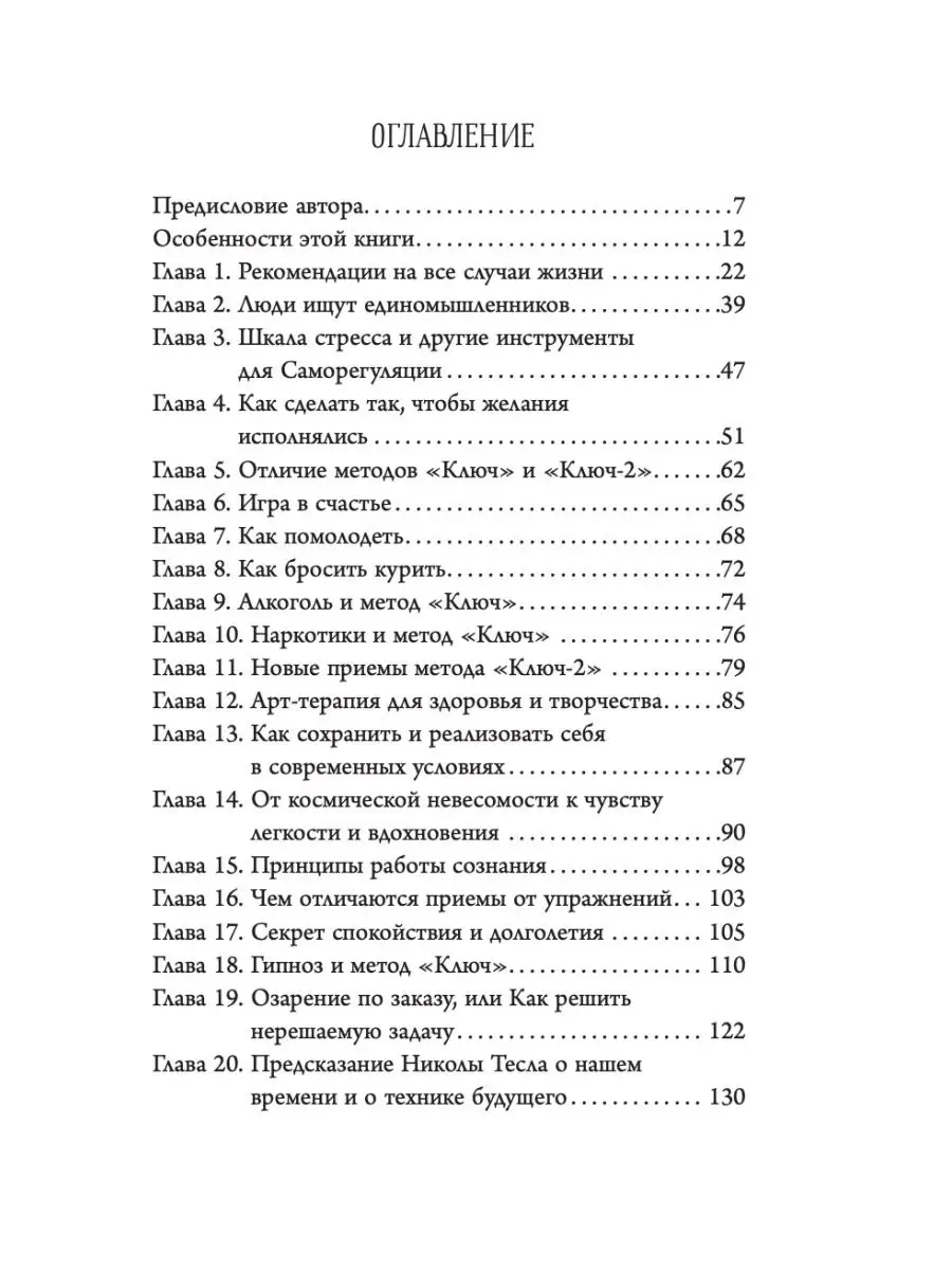 Новые приемы метода Ключ: белые стороны черной дыры Издательство АСТ  80206234 купить за 515 ₽ в интернет-магазине Wildberries