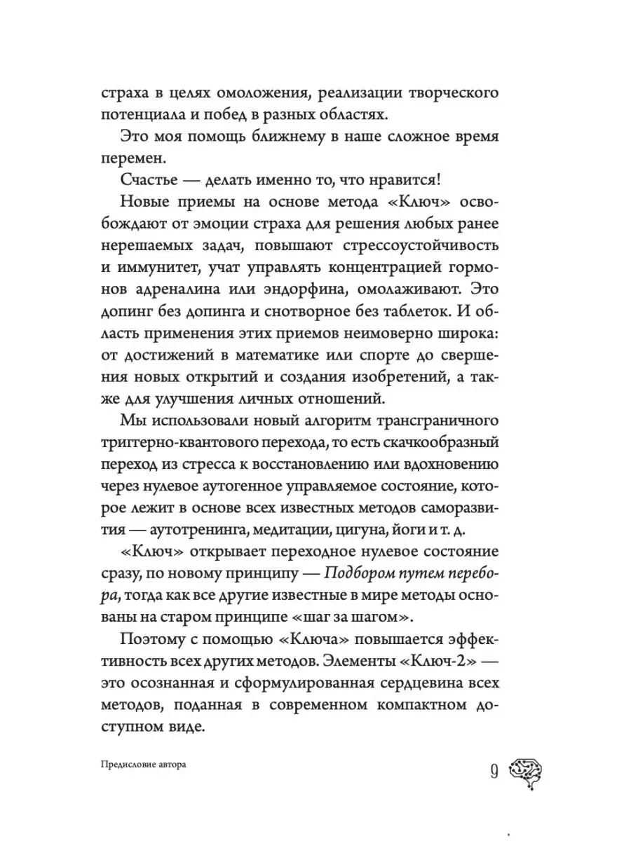 Новые приемы метода Ключ: белые стороны черной дыры Издательство АСТ  80206234 купить за 515 ₽ в интернет-магазине Wildberries