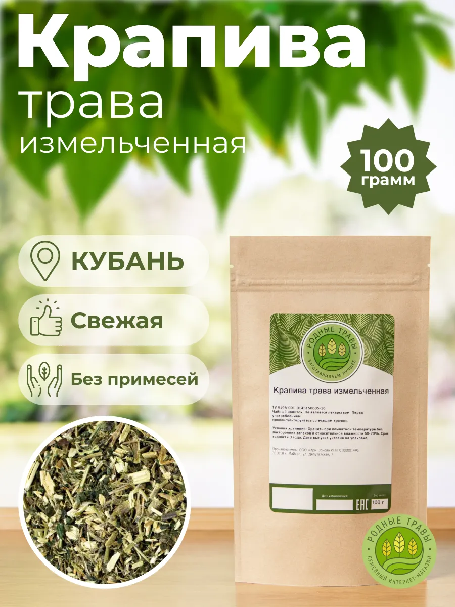 Крапива трава для волос сушеная