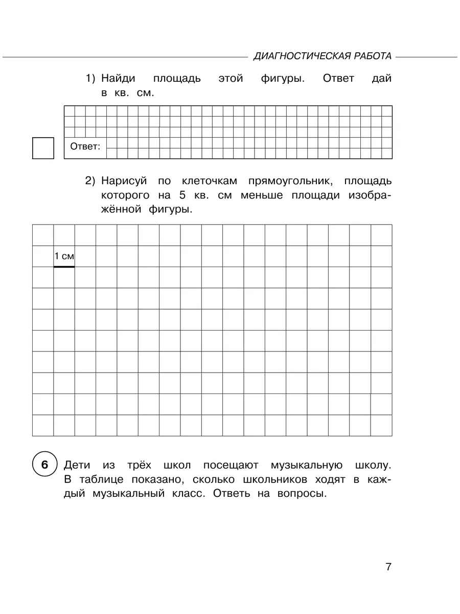 Математика. Суперсборник для подготовки к ВПР Издательство АСТ 80206616  купить за 373 ₽ в интернет-магазине Wildberries