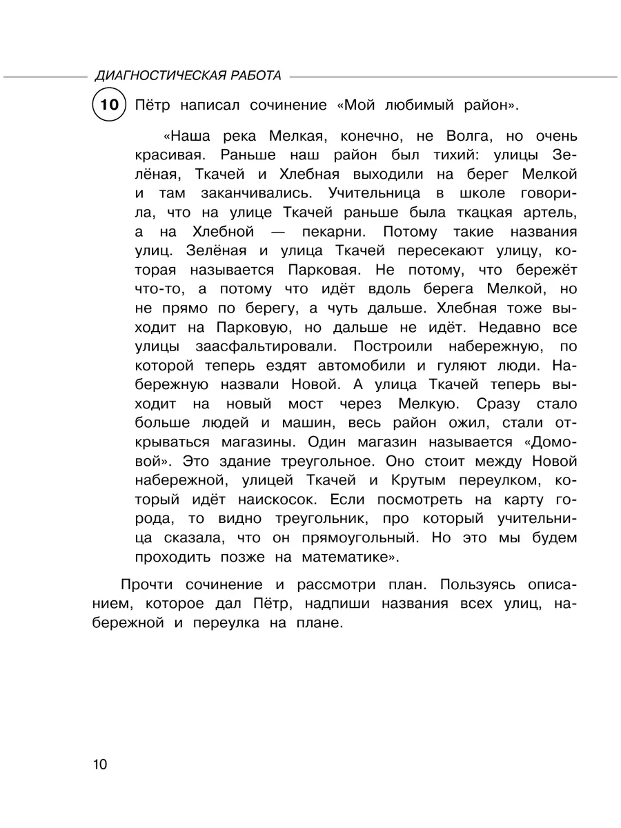 Математика. Суперсборник для подготовки к ВПР Издательство АСТ 80206616  купить за 373 ₽ в интернет-магазине Wildberries