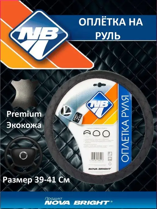 Nova Bright Оплетка на руль, серый