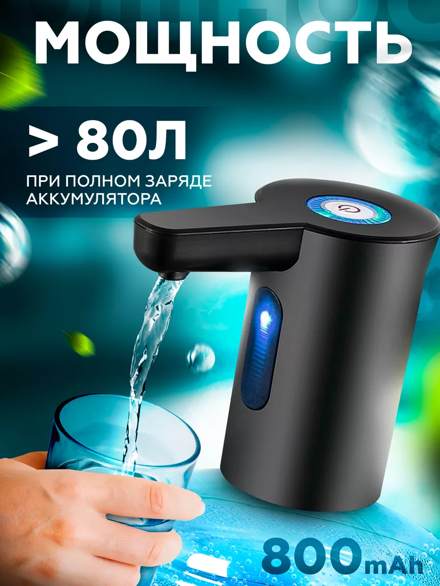 Помпа для воды электрическая, на бутыль 19, 10, 5 литров OH MY GARDEN  80207062 купить за 513 ₽ в интернет-магазине Wildberries