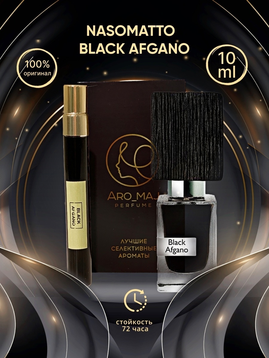 Black afgano рив гош