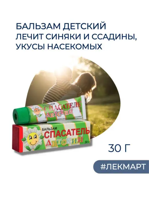 Спасатель® бальзам косметический, 30 г в Лугу