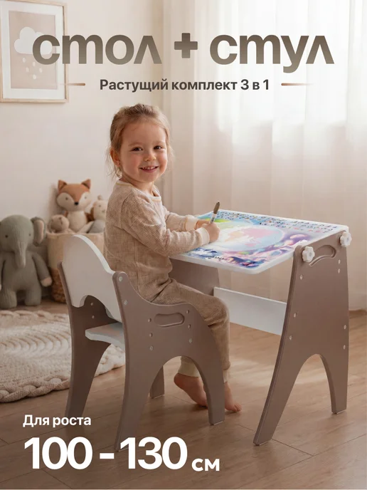 ТЕХ КИДС Растущий стул и стол детский, вариант