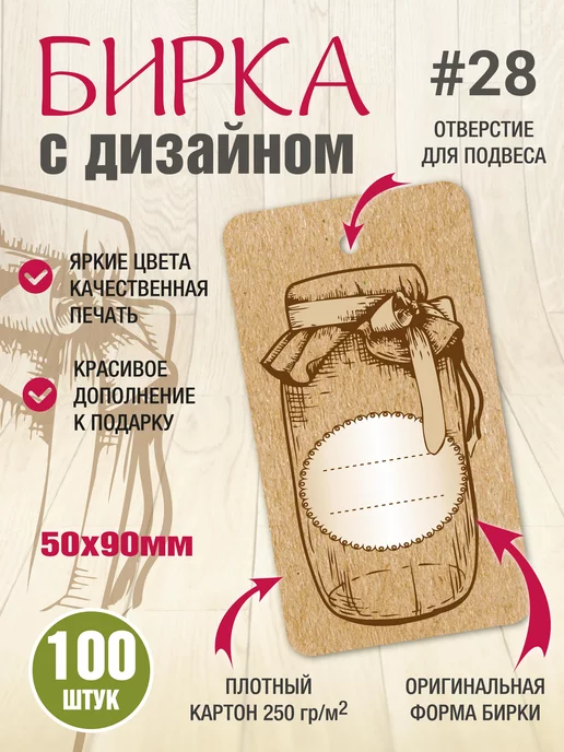УпаковкаТУТ Бирка Баночки, для заготовок, Ручная работа 100 шт, 100 шт, фото 3