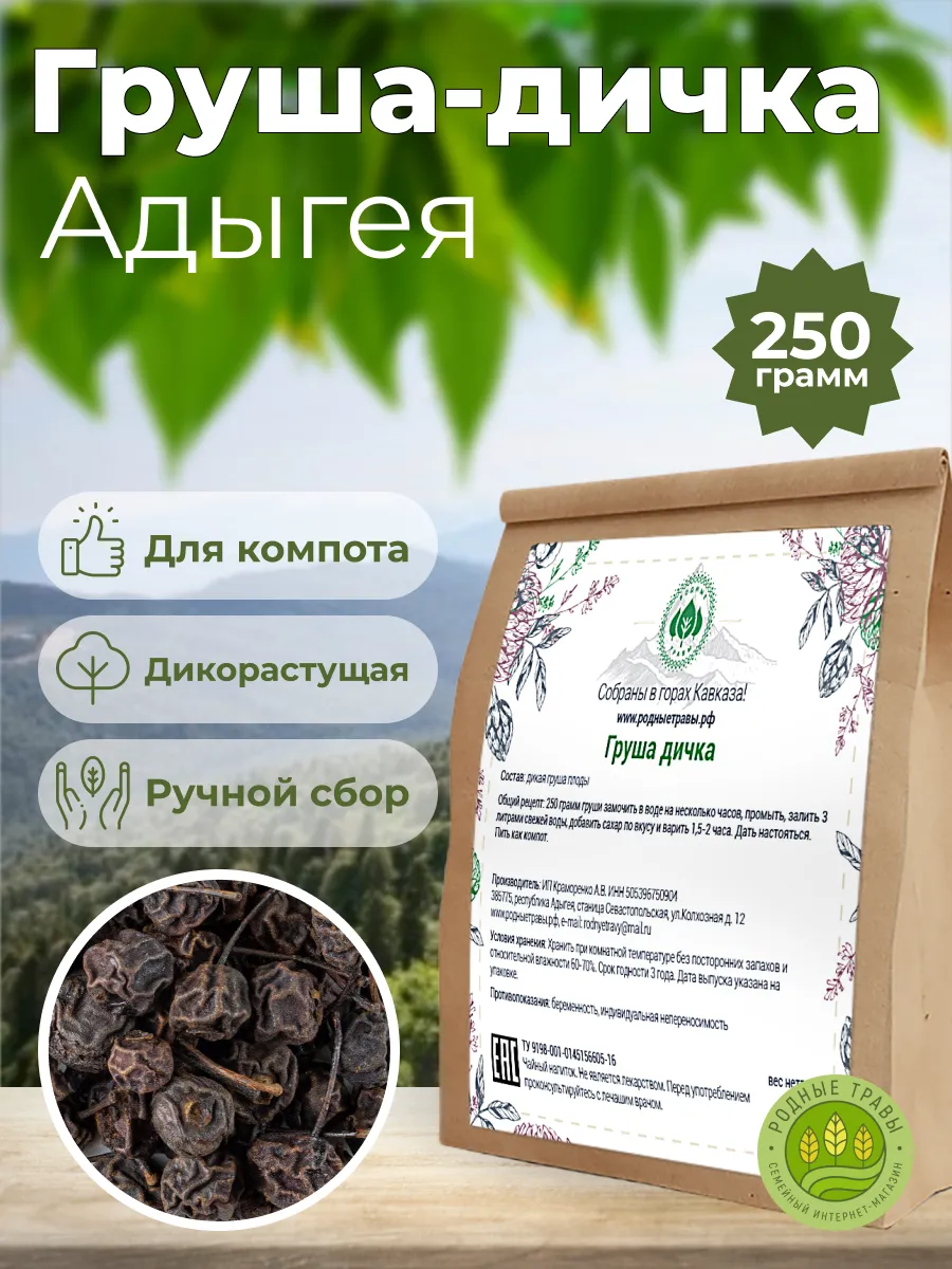 Груша дичка (дикая) сушеная копченая сухофрукт для компота