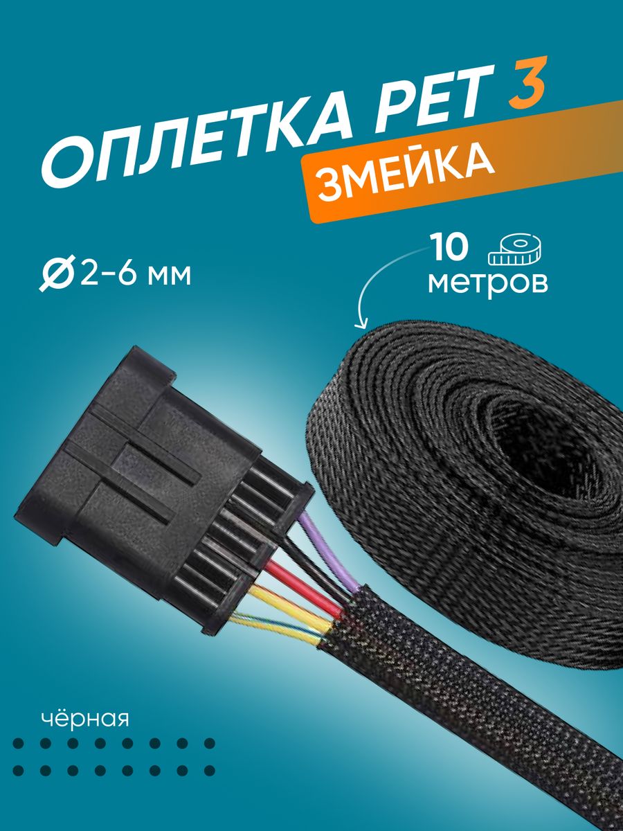 Оплетка кабельная черная 2-5 мм, 10 м MaksiFlex 80228021 купить за 341 ₽ в  интернет-магазине Wildberries