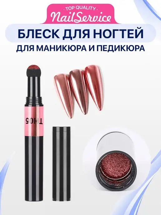 Втирка декор для маникюра ногтей Декор Nail Service