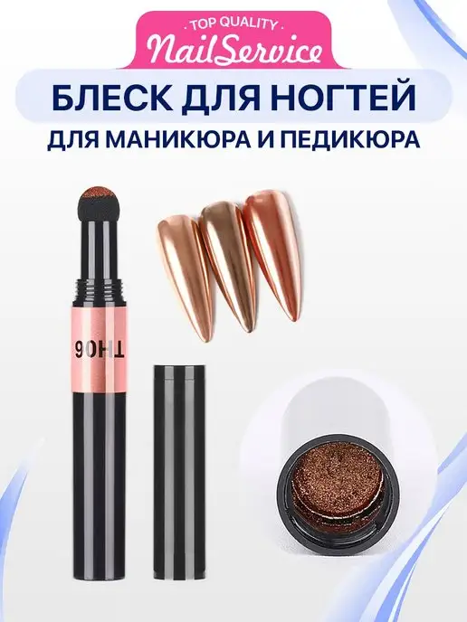 Втирка декор для маникюра ногтей Декор Nail Service