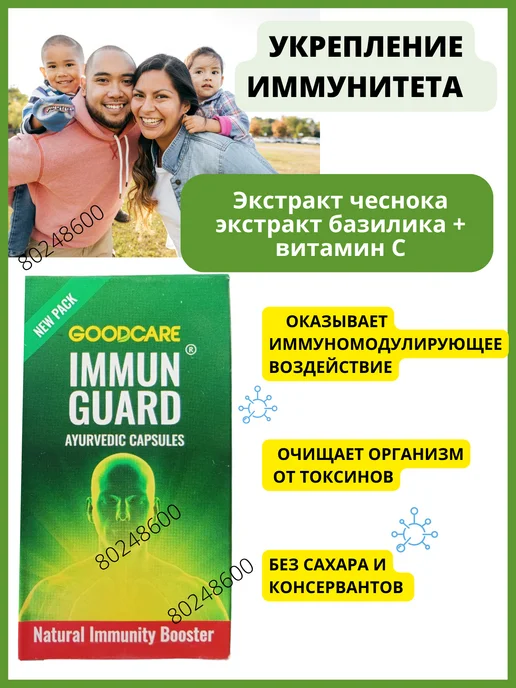 AumRa Immun Guard для иммунитета Иммун Гуард, 150 мл