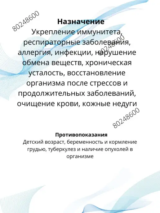 AumRa Immun Guard для иммунитета Иммун Гуард, 150 мл, фото 6