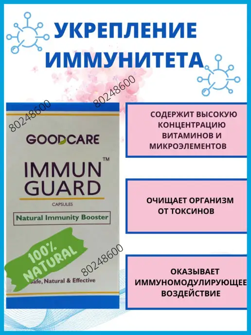 AumRa Immun Guard для иммунитета Иммун Гуард, 150 мл, фото 7