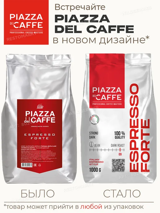Piazza del caffe Кофе в зернах ESPRESSO FORTE, 1 кг, 1 кг, фото 4