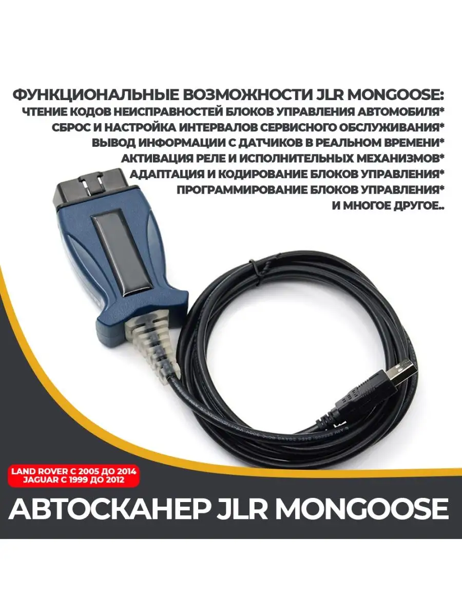 Автосканер JLR Mongoose NICE_PRICE 80252282 купить за 2 997 ₽ в  интернет-магазине Wildberries