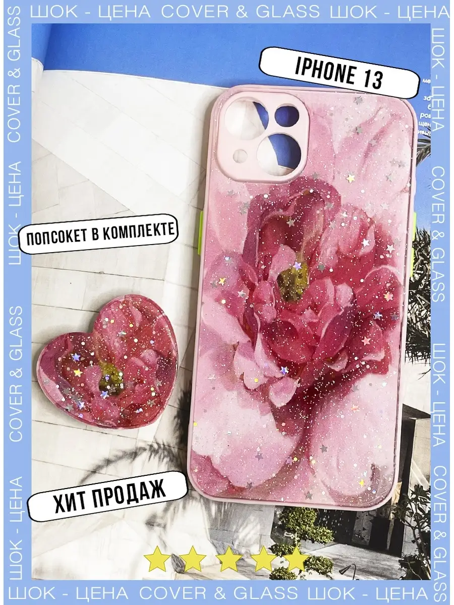 Противоударный с защитой камеры чехол на iPhone 13 cover & glass 80264050  купить за 89 ₽ в интернет-магазине Wildberries