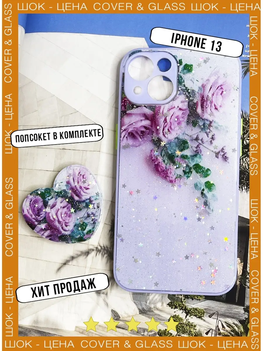 Противоударный с защитой камеры чехол на iPhone 13 cover & glass 80264051  купить за 134 ₽ в интернет-магазине Wildberries