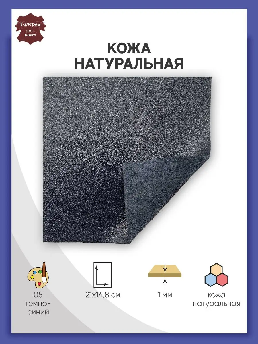 Кожа натуральная для рукоделия в листах А5 21х14,8см