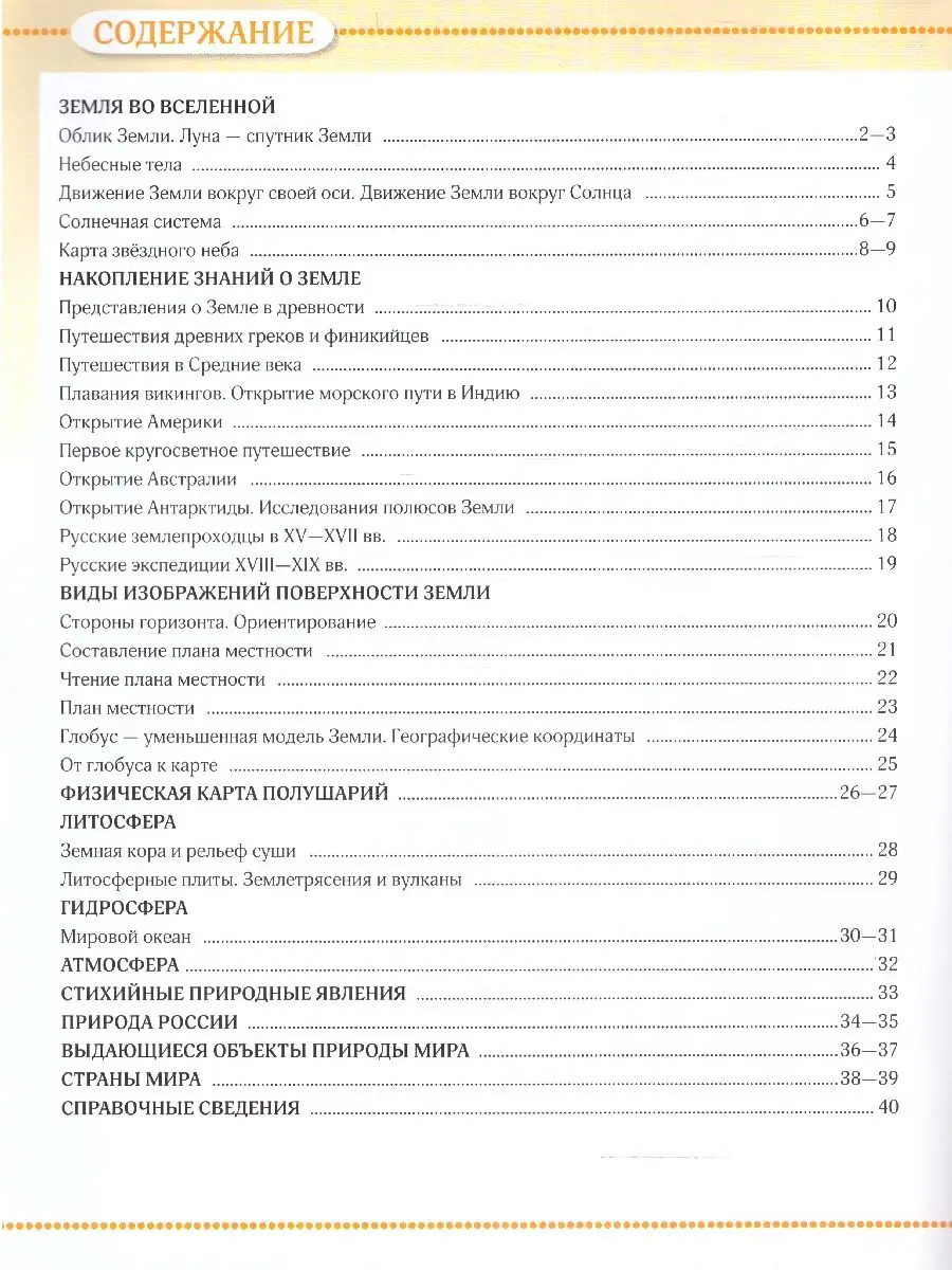 География 5 класс.Атлас и Контурные карты.Учись быть первым! Просвещение  80265458 купить за 415 ₽ в интернет-магазине Wildberries