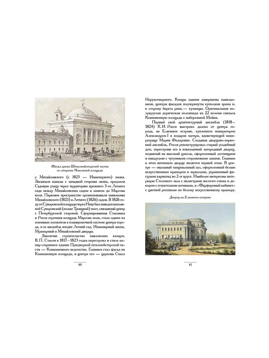 Александровский ампир. История России. Жерихина Елена Издательство Аврора  80265486 купить за 396 ₽ в интернет-магазине Wildberries