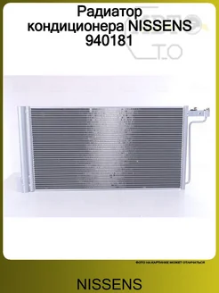 NISSENS Радиатор кондиционера 940181