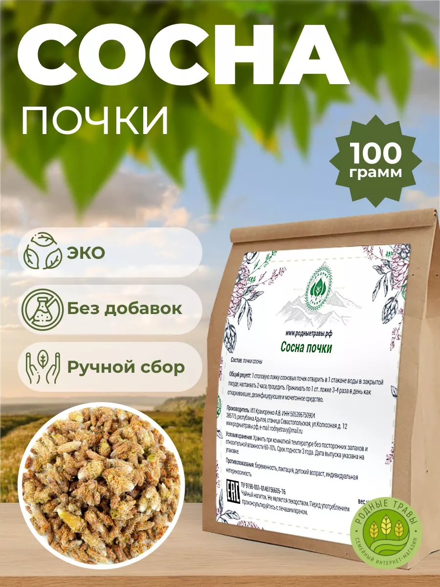 Почки сосны Родные травы 80275576 купить за 399 ₽ в интернет-магазине  Wildberries