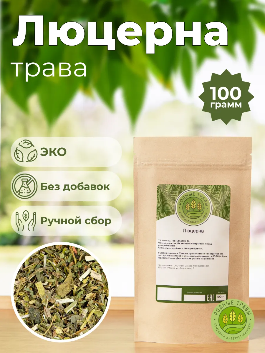 Люцерна трава сушеная
